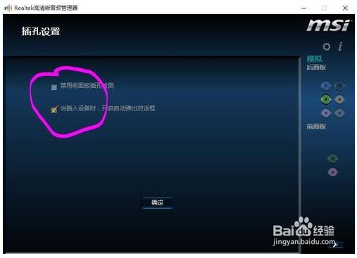 win10音响插口没声音的解决方法