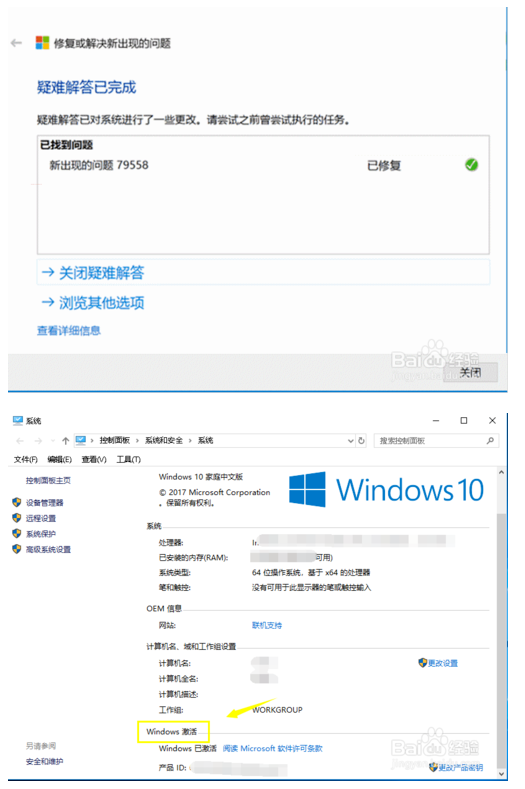 win10系统无法激活10.png