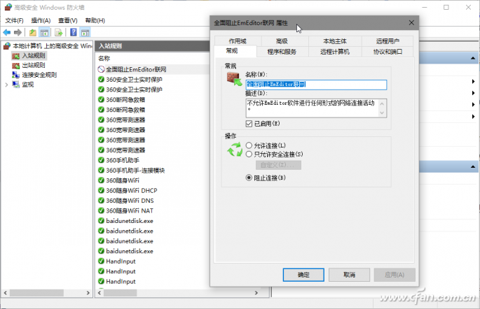 windows10：全面阻止某应用程序访问Internet-4