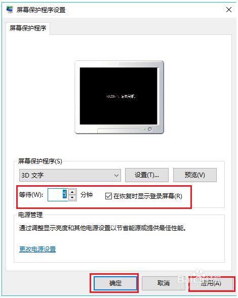 win10设置屏幕保护的方法