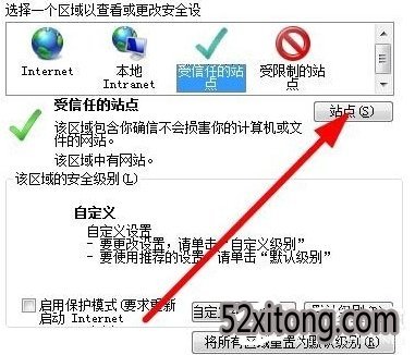 win10设置可信任站点的详细方法