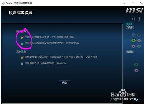 win10音响插口没声音的解决方法
