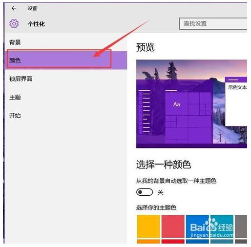 win10更改窗口颜色的方法