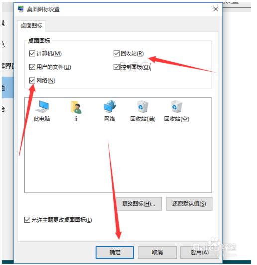 win10设置让桌面图标出来的方法