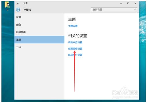 win10设置让桌面图标出来的方法