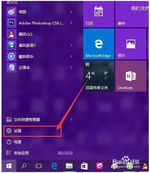 win10更改窗口颜色的方法