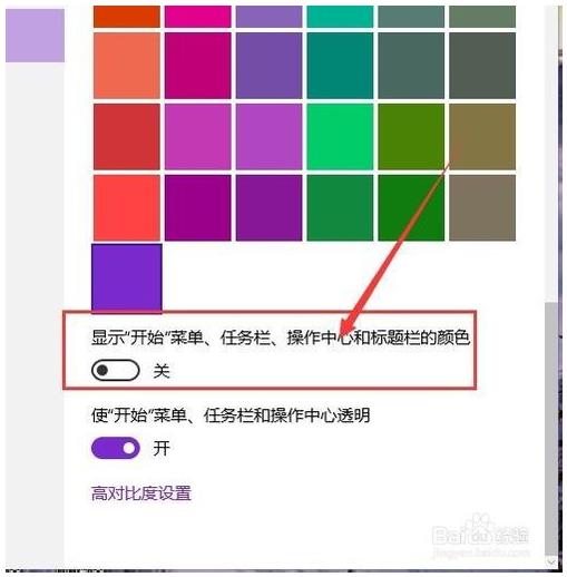 win10更改窗口颜色的方法