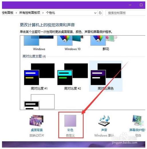 win10更改窗口颜色的方法