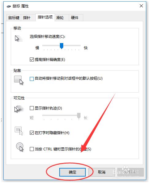 win10调整鼠标灵敏度的方法
