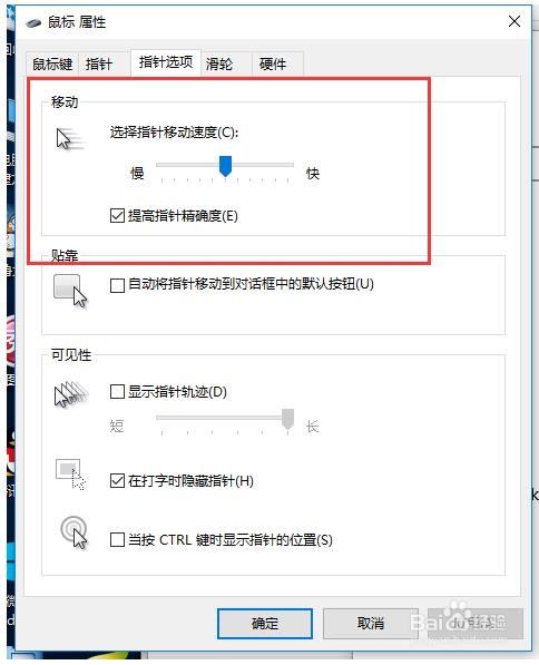 win10调整鼠标灵敏度的方法