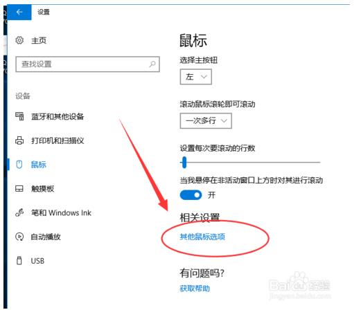 win10调整鼠标灵敏度的方法