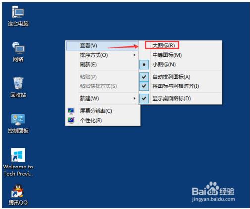 如何更改win10图标的大小