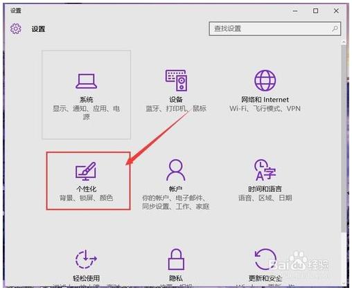 win10更改窗口颜色的方法