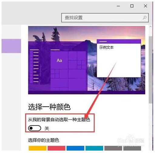 win10更改窗口颜色的方法