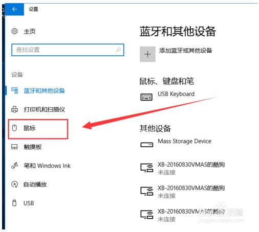 win10调整鼠标灵敏度的方法