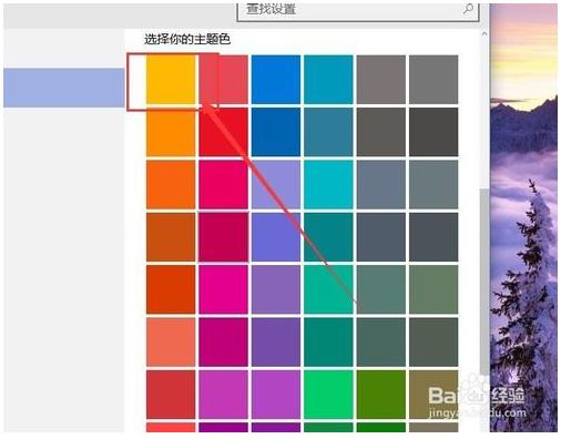 win10更改窗口颜色的方法