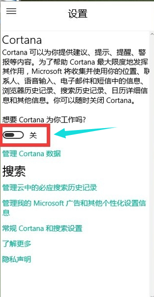 win10小娜怎么打开？唤醒开启win10微软小娜详细图文步骤