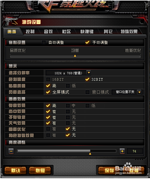 win10玩CF穿越火线如何设置全屏