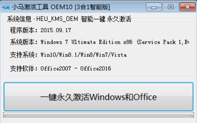 最新小马Win10激活工具下载及使用说明