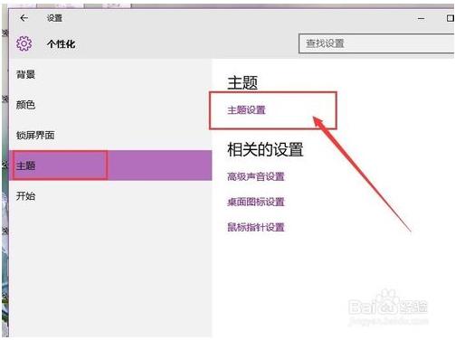 win10更改窗口颜色的方法