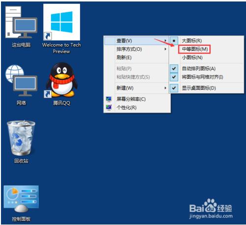 如何更改win10图标的大小