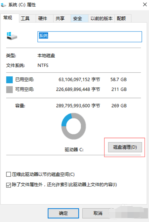 Win10电脑垃圾文件清理教程