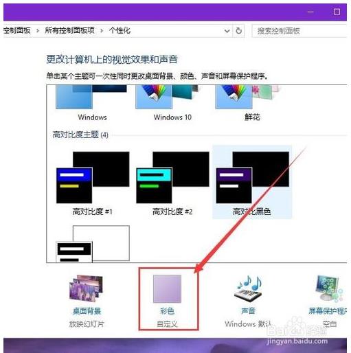 win10更改窗口颜色的方法