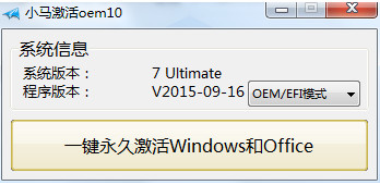 最新小马Win10激活工具下载及使用说明