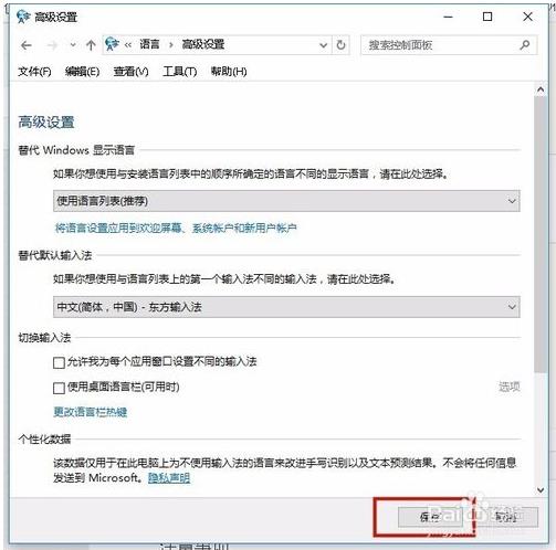 如何设置默认输入法