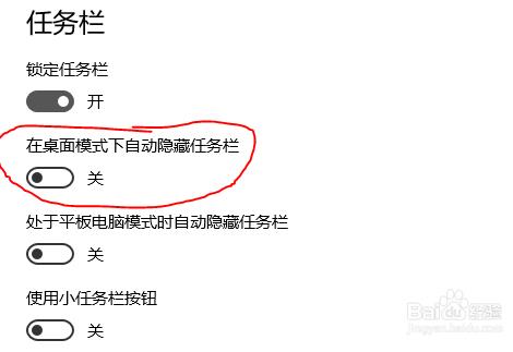 win10任务栏全屏之后不消失的解决之法
