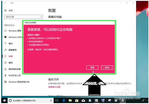 win10重置电脑的方法