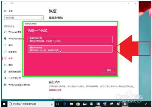 win10重置电脑的方法