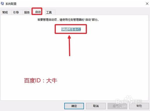Win10关闭开机启动项的教程