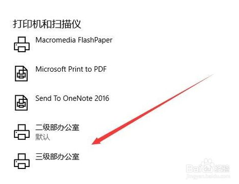 windows10如何重命名打印机