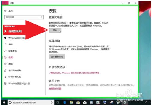 win10重置电脑的方法