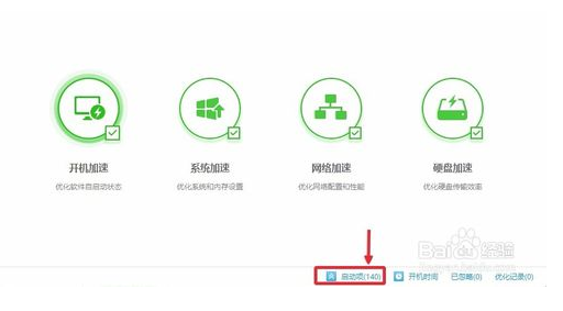 Win10关闭开机启动项的教程