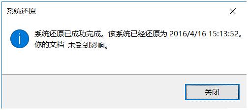 利用系统还原点还原系统方法