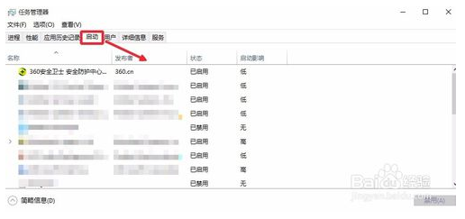 Win10关闭开机启动项的教程
