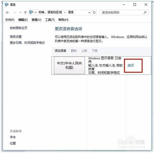 如何设置默认输入法