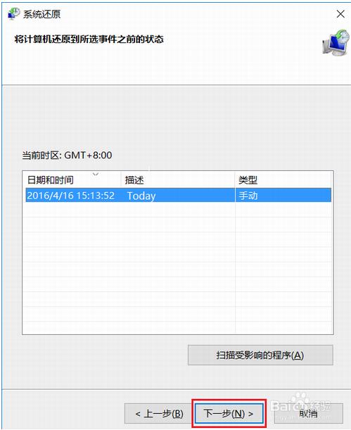 利用系统还原点还原系统方法