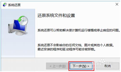 利用系统还原点还原系统方法