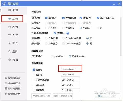 如何设置默认输入法