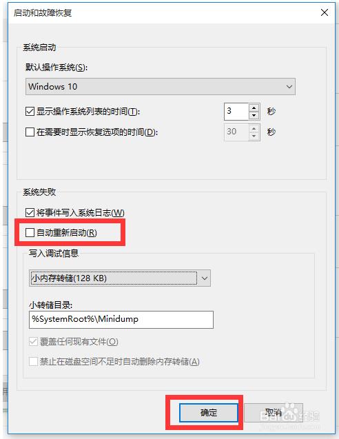 win10正式版自动重启的解决方法