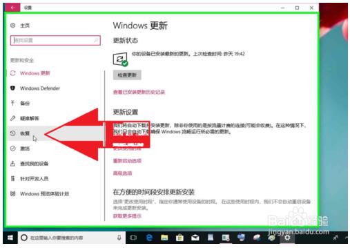 win10重置电脑的方法