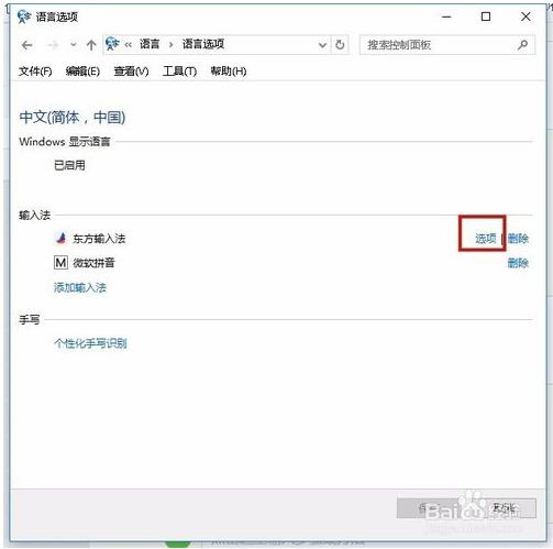 如何设置默认输入法