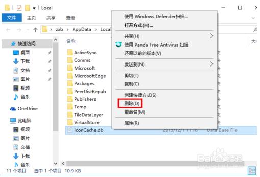 win10图标不正常显示的解决方法