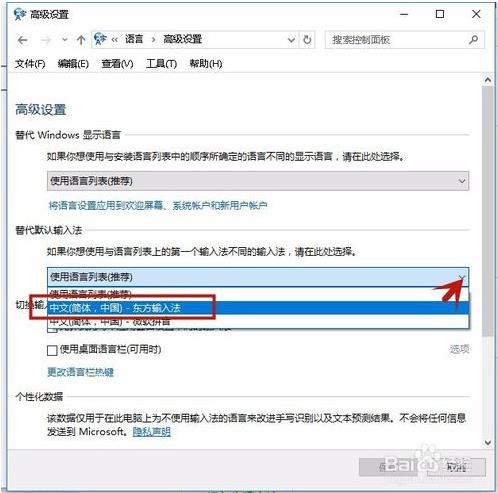 如何设置默认输入法