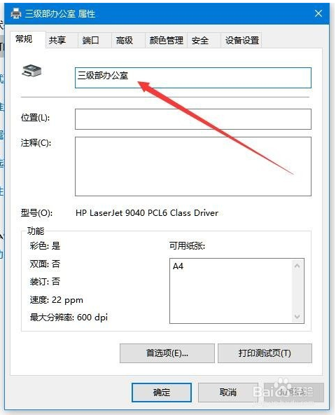 windows10如何重命名打印机