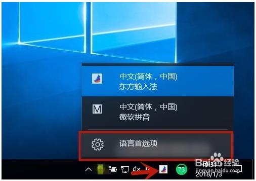 如何设置默认输入法