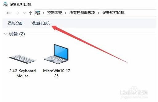 win10安装打印机驱动方法